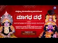 Download Lagu ಮಾಗಧ ವಧೆ ಯಕ್ಷಗಾನ ಸಂಪೂರ್ಣ | ಮೆಕ್ಕೆಕಟ್ಟು ಮೇಳ | Magadha Vadhe Yakshagana Full । Badagu