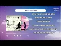 녹색지대 - 사랑을 할거야 한시간 듣기