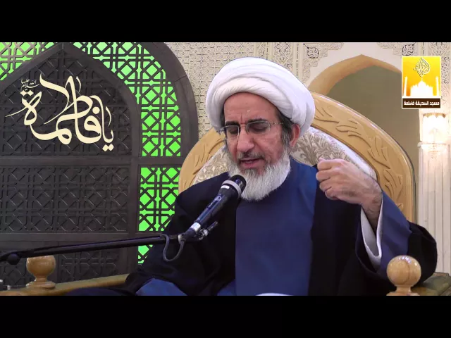 ما هي الأمانة المحمولة ؟- سماحة الشيخ حبيب الكاظمي