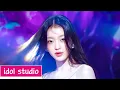 Lagu 오마이걸(OH MY GIRL) 'Classified' (교차편집 Stage Mix)