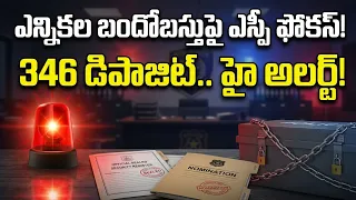 విజయనగరం: ఎన్నికల భద్రత కట్టుదిట్టం.. 346 తుపాకులు స్వాధీనం! | SP AR Damodar IPS | AP News..| BT 
