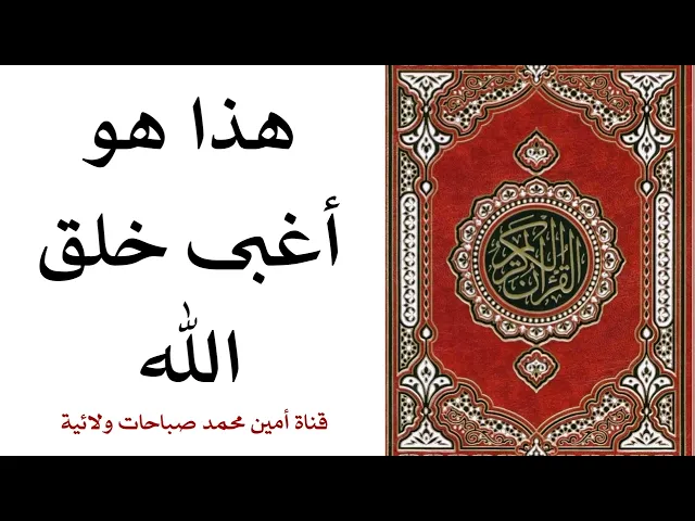 أغبى خلق الله