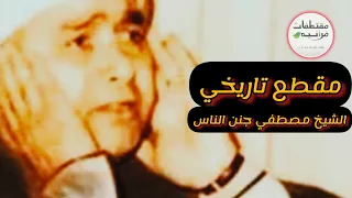 الشيخ مصطفي اسماعيل إن ربك يبسط الرزق لمن يشاء ويقدر   اعجااااااااازي      دندنها