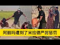Download Lagu 米拉德和哈琳娜最新后续，阿丽玛的日子变得一塌糊涂，他的心中对阿丽玛充满了不满和不屑