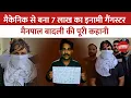 Download Lagu Gangster Mainpal Badli: मैकेनिक से 7 लाख के Wanted नंबर 1 बनने की कहानी! | मैनपाल बादली