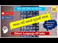 Lagu भाषा और लिपि के इतिहास पर विद्वानों ने लोगों को गुमराह क्यों किया । भारत की सबसे प्राचीन भाषा ।