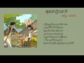 អូនជាព្រះនាង-Noly record (lyrics song)
