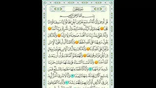 سورة الجن من  الى    ماهر المعيقلي دندنها