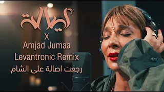أصالة   أمجد جمعة  مع المقطع الحصري  رجعت أصالة على الشام                                            دندنها