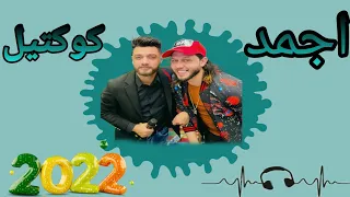 جديد      مهرجان الحياه دي مهرجان    وميكس احمد عامر ومحمد عبد السلام  دندنها