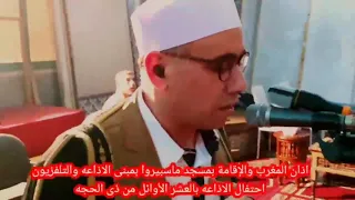 فيديو اذان عبد الناصر حرك من مبنى الاذاعه والتلفزيون باحتفال الاذاعه ال 10 الاوائل من ذي الحجه 