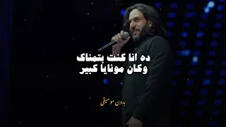 بهاء سلطان رخصت نفسي معاك بدون موسيقى 2025 