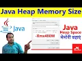How to increase JAVA Heap Memory size Java heap memory ko kese badhayen