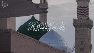 إن الله وملائكته يصلون على النبي مقام الحجاز للشيخ عبد الله بصفر 