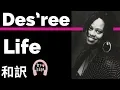 Download Lagu 【デズリー】Life - Des’ree【lyrics 和訳】【元気が出る】【洋楽2013】