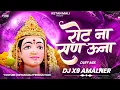 Download Lagu Rot Na San Una | रोट ना सण ऊना | New Kanbai Song | @ketanmali64 | Remix -DJ X9 AMALNER Download Lagu Rot Na San Una | रोट ना सण ऊना | New Kanbai Song | @ketanmali64 | Remix -DJ X9 AMALNER