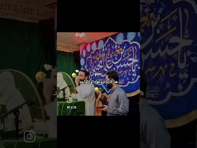 ⁣اللي يريد يتزوج يكول ها 😂 ملا مصطفى السوداني