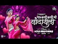 Download Lagu Yeu Kashi Tashi Mi Nandayla | Dance Mix | H2O BROTHERS | येऊ कशी तशी मी नांदायला | H2O Vol.4