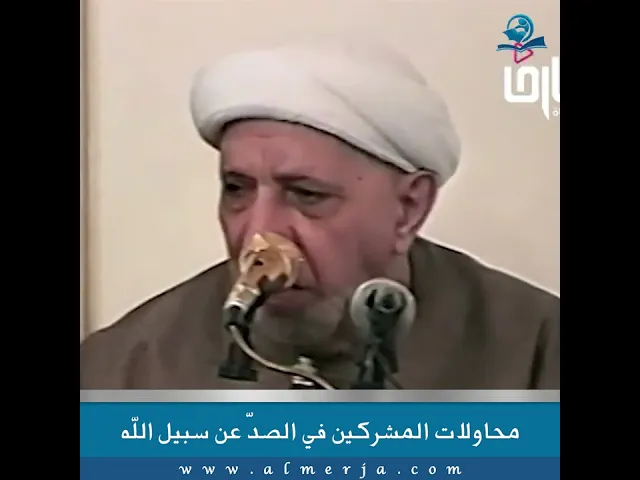 ⁣محاولات المشركين في الصدّ عن سبيل الله