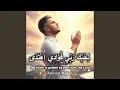 Lagu لحبك ربي فؤادي اهتدى | lihubbik rabbi fuady aihtada