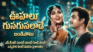 oohalu gusagusalade video song bandipotu telugu movie songs ntr sumantalkshow