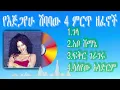 Download Lagu Ejigayehu Shibabaw Best Songs | GiGi | እጅጋየሁ ሽባባው 4 ምርጥ ዘፈኖች ስብስብ | ጂጂ