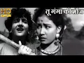Download Lagu तू गंगा की मौज Tu Ganga Ki Mauj - HD वीडियो सोंग - मो.रफ़ी, लता मंगेशकर