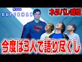 Download Lagu 【ネタバレ感想】初代オマージュたっぷりなのに新しいスーパーマン！『スーパーマン』レビュー【しゃべんじゃーず】