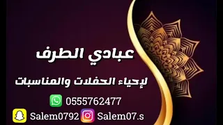 عبادي الطرف يبو ثويب مشجرا تايقر 2021  عبادي الطرف يبو ثويب مشجرا تايقر 2021