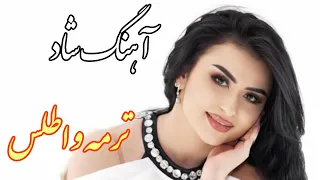                  آهنگ شاد و زیبای ترمه و اطلس با خوانندگی مجتبی نصیری دندنها