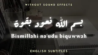 بسم الله نعود بقوة الانشودة                                                            دندنها