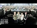 Download Lagu 【18祭】ONE OK ROCK『We are』| 18Fes | NHK