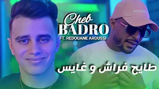 Cheb Badro Ft Redouane Aroussi Tayah Frache W Ghayes Instrumix 