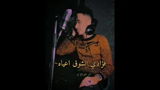 جديد ود الجاك فؤادي الشوق اعياه  جديد ود الجاك فؤادي الشوق اعياه