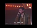 蔡楓華-1989年live 倩影