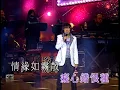 許冠英｜無情夜冷風｜呂珊閃閃星光夜演唱會