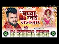 Download Lagu #Dj Krishna Music | Baghwa Banaila Kahar A mai | #Khesari_lal_Yadav  |Bhakti song 2025 dj Remix