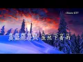 Download Lagu Karaoke Hẹn Ước Mùa Đông | 大约在冬天 - Tề Tần | 齐秦