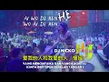 Download Lagu [REMIX] Ai Wo De Ren He Wo Ai De Ren HJJ feat DJ Nicko 爱我的人和我爱的人 - 黄佳佳