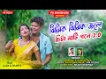 Download Lagu Jhimik Jhimik Jole Chita Mati Gole ll ঝিমিক ঝিমিক জলে চিটা মাটি গলে 🔥New Jhumar Song ll Ajay \u0026 Santi