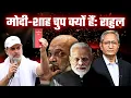 Download Lagu 50 साल सत्ता में रहने के बीजेपी के दावे पर क्या कहा राहुल ने