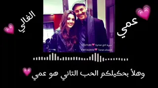 اغنية عن عمي الغالي     دندنها