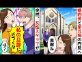 Download Lagu 婚約者と結婚式場の内見へ行くと突然女性スタッフが私の旦那に近づくなとブチギレてきて【総集編】