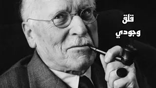 تعليق ديونيسيوس على فيديو كارل يونغ حول الاله و الموت و المعنى من الحياة 