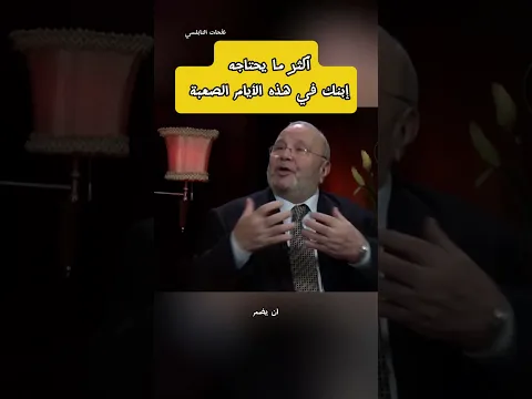 أكثر ما يحتاجه ابنك في هذه الأيام الصعبة...غير الاكل وشرب والتنظيف....