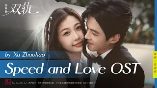 would you like that xu zhaohao ost speedandloveost 2025 cdramaost