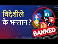 Download Lagu देशको छवि र विदेशी लगानी बर्बाद ! Social Media Ban Sparks Crisis.