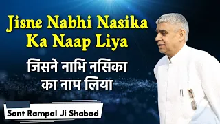 jisne nabhi nasika ka naap liya sant rampal ji maharaj shabad