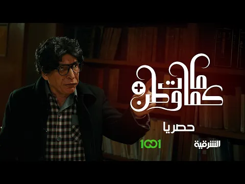 أجوكم يالفكر | #كمامات_وطن بلس | رمضان 2025