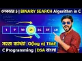 Binary Search vs Linear Search C Programming Bangla Tutorial Best Explanation for Exams